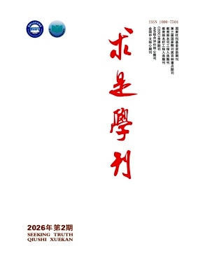 求是学刊封面